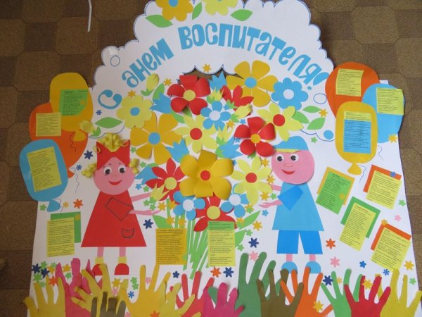 Поделка с днем рождения детский сад