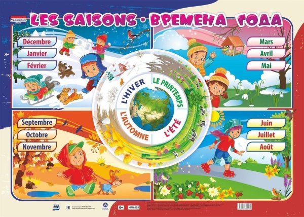 Времена года и месяца