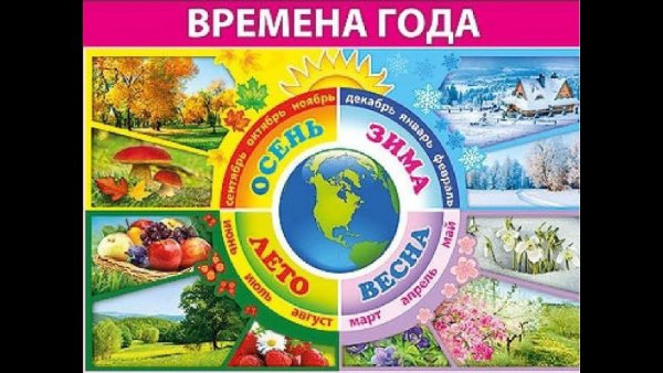 Календарь по временам года