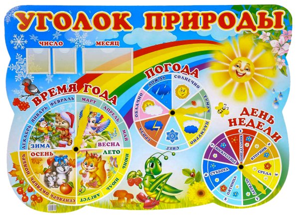 Времена года и месяца