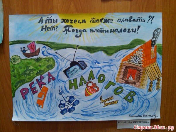 Постер на тему налоги