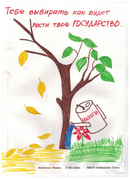 Рисунок на тему налоги