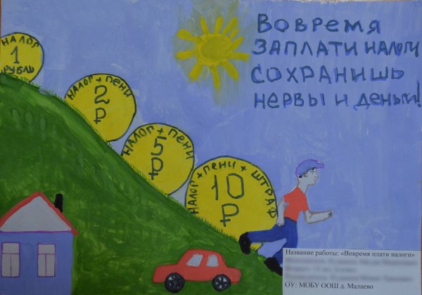 Рисунок на тему налоги