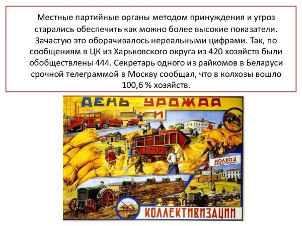 Коллективизация сельского хозяйства 1930е