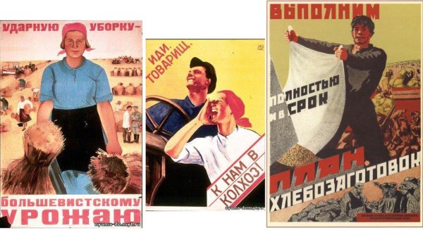 Лозунги коллективизации