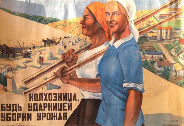 Советские плакаты колхоз