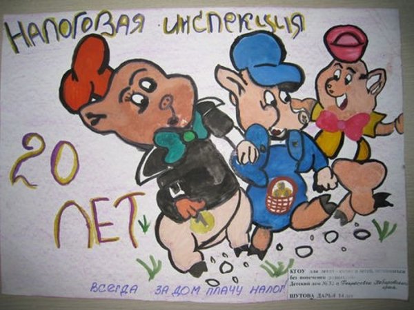 Плакат день налоговой