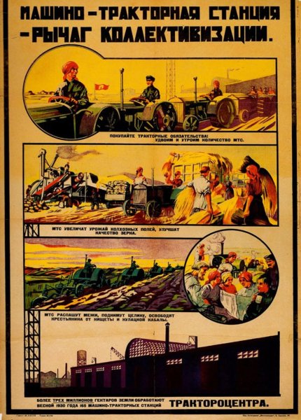 Машинно-тракторные станции 1930