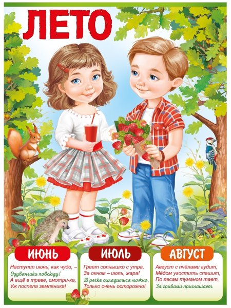 Плакат лето