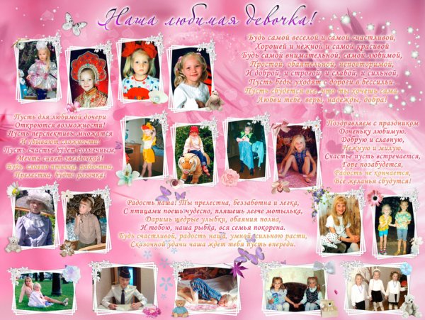 Плакат дочке на 10 лет