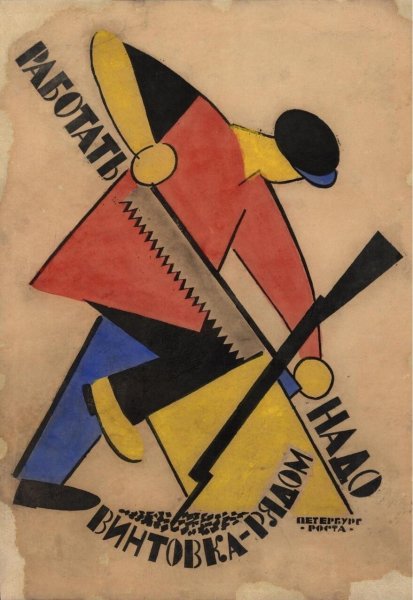 Владимир Лебедев, плакат «работать надо — винтовка рядом!» (1921)