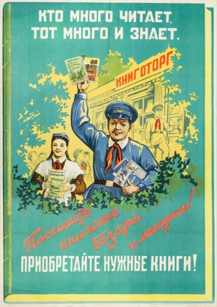 Советские постеры