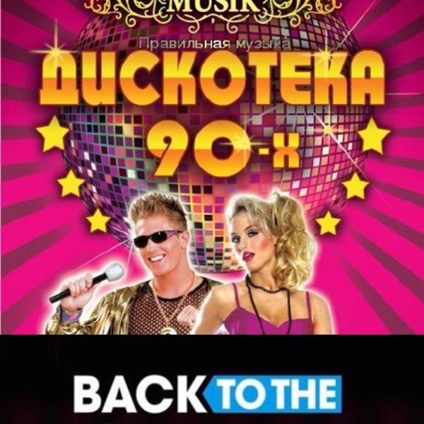 Постеры в стиле 90-х