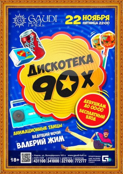 Плакаты 80-х годов эстрада