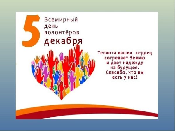 Волонтёрство логотип