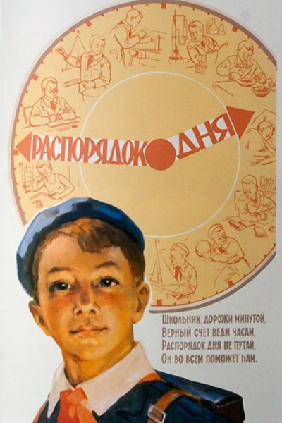 Плакаты СССР школа