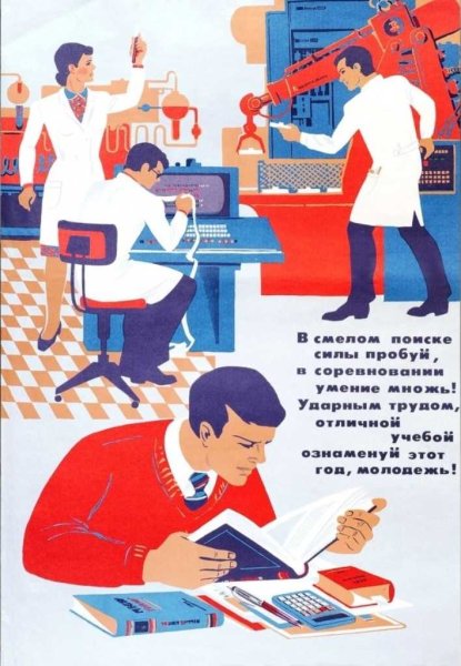 Советские плакаты про труд