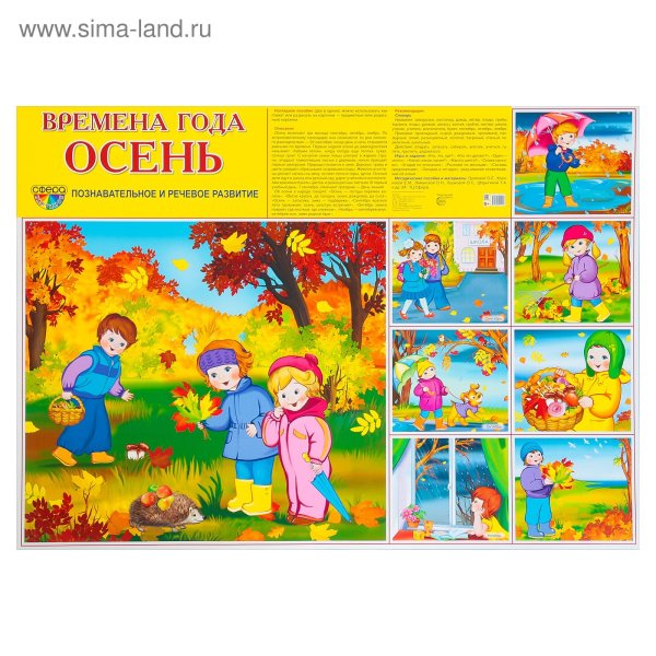 Времена года для детей