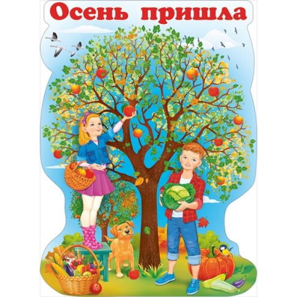 Плакат осень