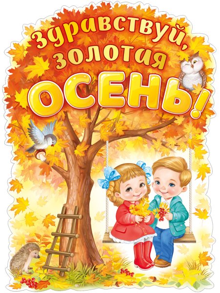 Признаки осени для детей