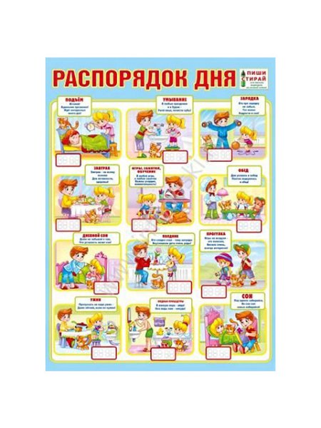 Распорядок дня советского ребенка