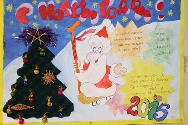 Плакат на новый год