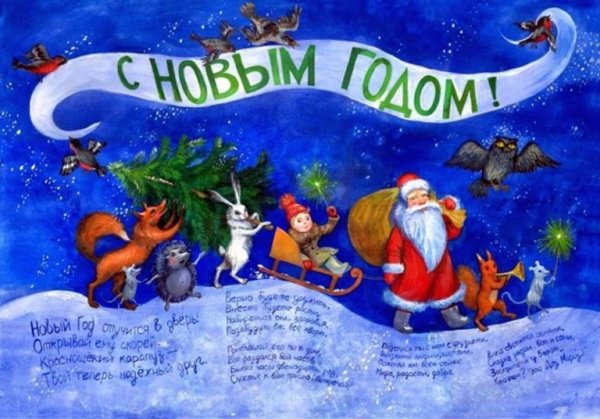 Плакат на новый год