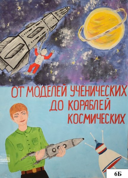 Рисунок ко Дню космонавтики