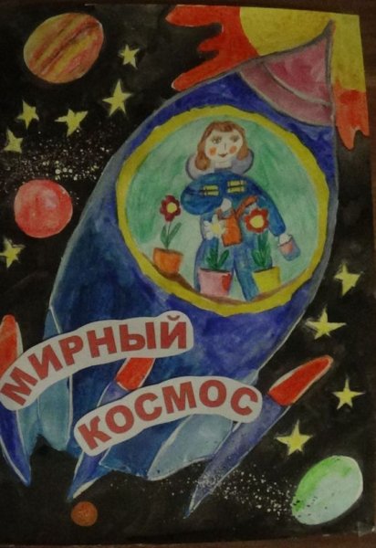 Рисунок на тему космос