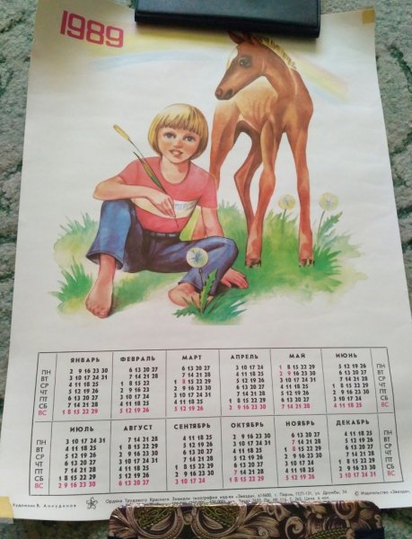 Календарь 1993 года