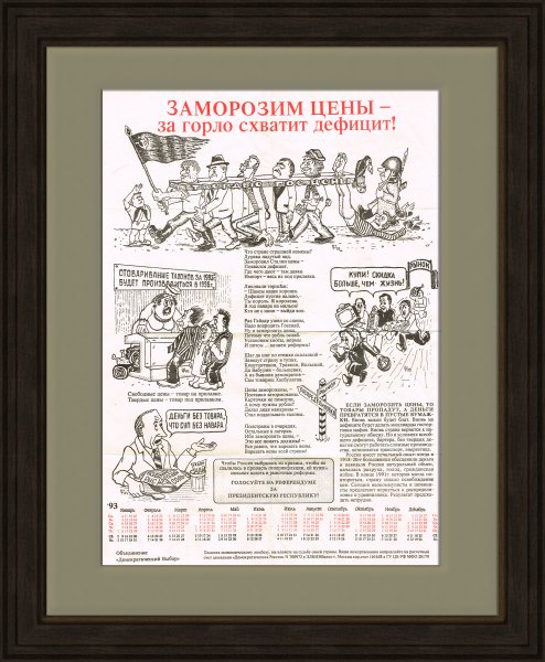 Агитационные плакаты 1996