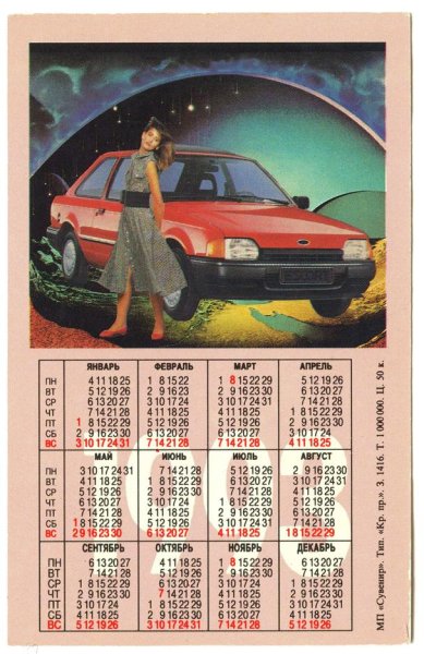 Календарь 1993 года