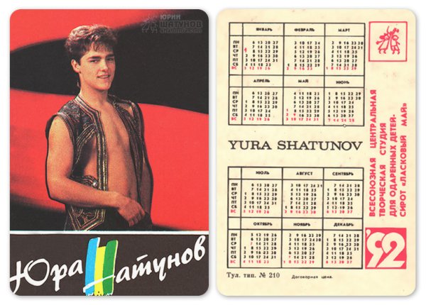 Настенные календари 90-х годов