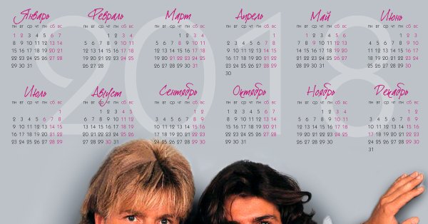 Календарь 80-х годов