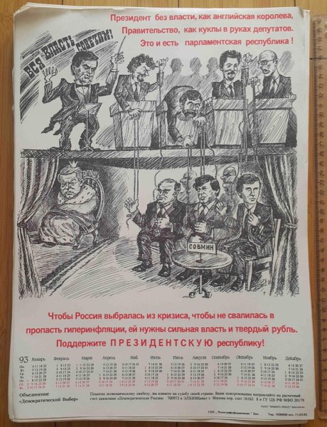 Плакат 1993