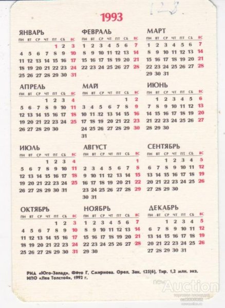 Сентябрь 1993 года календарь
