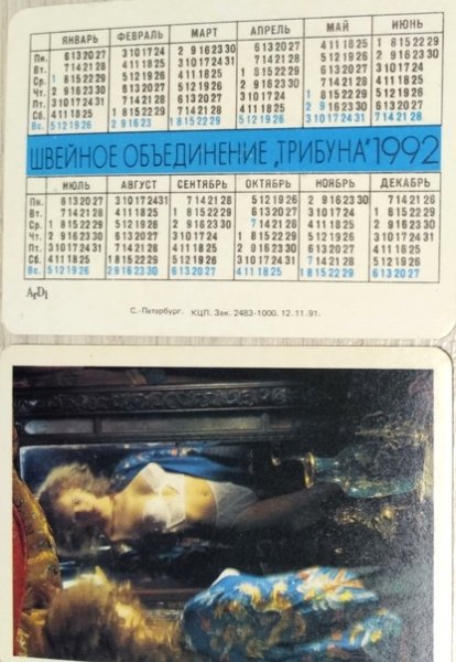 Календарики с девушками 90-х