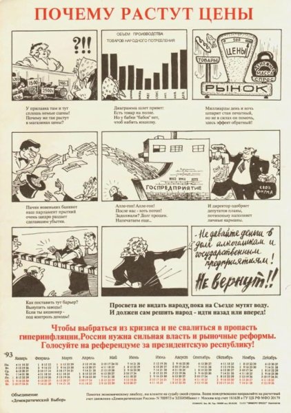 Календари 90-х годов