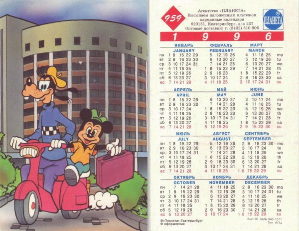 Календарь 1965 года