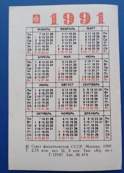 Календарь 1994 года по месяцам
