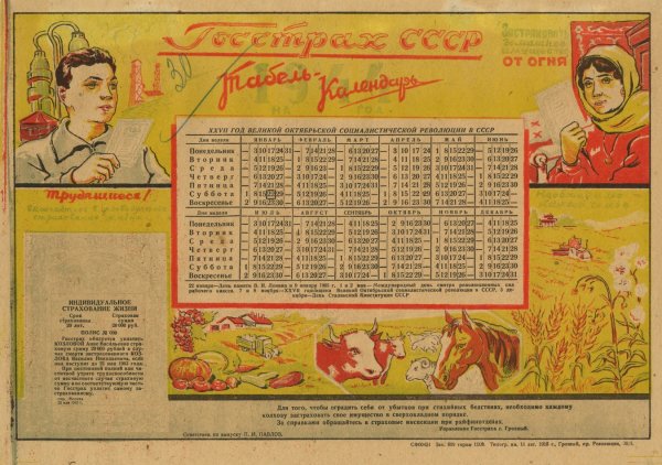 Годовой календарь с фотографиями