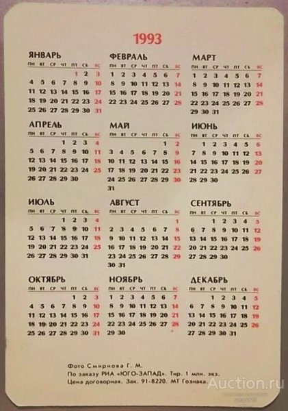 Советские настенные календари