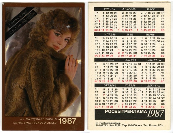 Календарь 1997 года