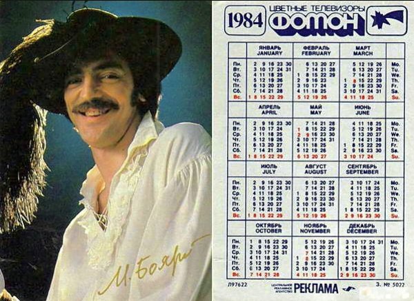 Автомобильный календарь