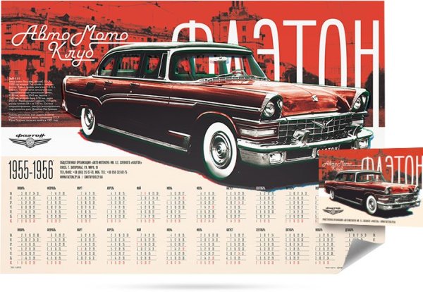 Табель календарь 1937 года