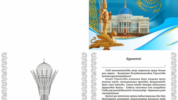 День независимости Казахстана