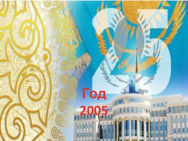 16 Декабря день независимости