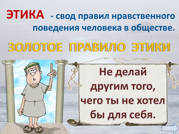 Золотое правило этики