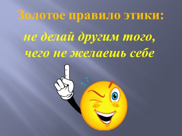 Этика картинки