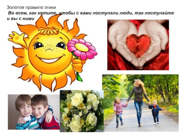 Золотое правило этика этика